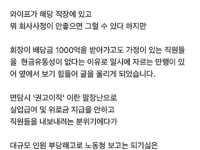 2,000명 회사에서 700명 권고사직 ㄷㄷ