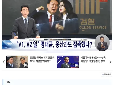 "v1, v2 일" 명태균, 용산과도 접촉했나?