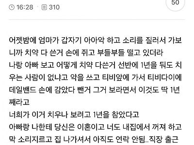 엄마가 아빠랑 이혼하고 나보고도 꺼지라는데 이해돼? 