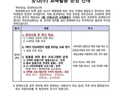 헌재 부근 학교들 가통 돌렸네요.jpg
