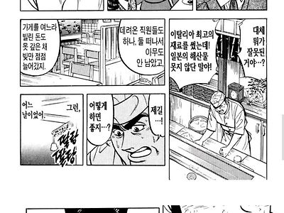 초밥집이 쫄딱 망해가는 이유