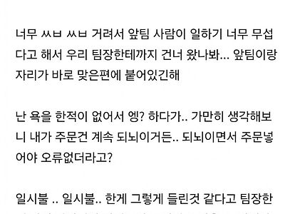 자리에서 욕좀 그만하라고 혼났어