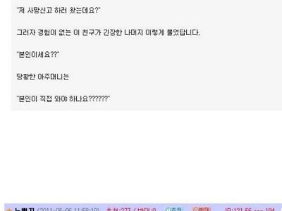 첫 출근한 공무원 대참사