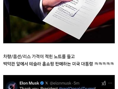 일일 테슬라 영업사원이 된 트럼프