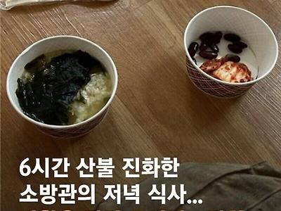 산불 진화 소방관 저녁 식사.jpg