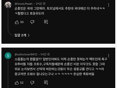 한국 vs 요르단 경기후 손흥민의 민심