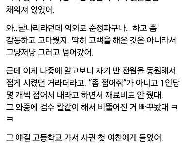 어느 일진녀의 순애