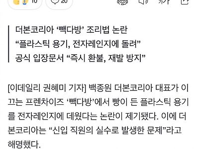 빽다방 ‘플라스틱 용기’ 논란에 “신입 실수” 해명 