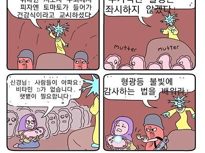 "너희 세포들은 까라면깔것이지 말이 많아"