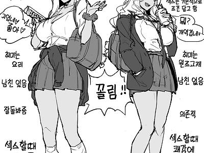 흑갸루 취향 조사
