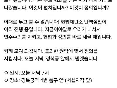 # 박선원의원 "긴급집회 공지"