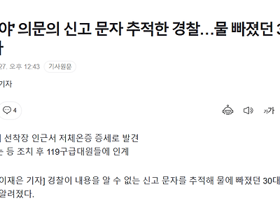 'ㅇㄹ, 야' 의문의 문자 추적한 경찰… 30대 구했다 