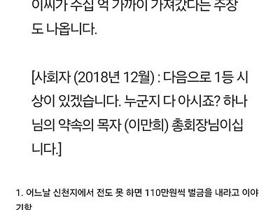 신천지 전도 대회 1등의 정체