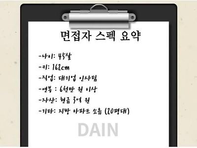 다 내려놨다는 45세 대기업 여성 프로필.jpg