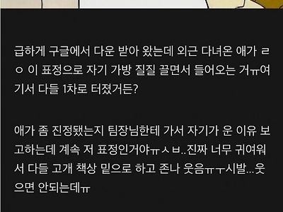 울고 들어오는 신입이 너무 귀여움 