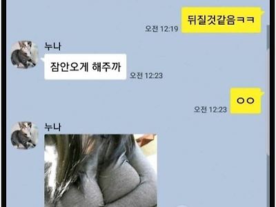 잠 안오게 해준다는 누나
