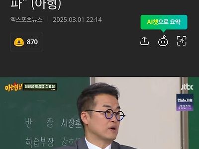 '무료 강의' 최태성, 속내 밝혔다…"나도 벤츠 몰고 GD 집 살고파" (아형)