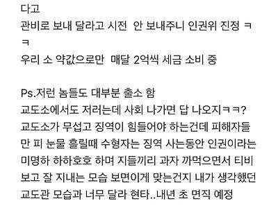 요즘 교도소 생활 근황