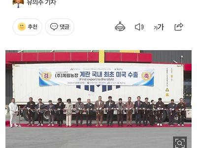 미국에 국내 최초 계란 수출