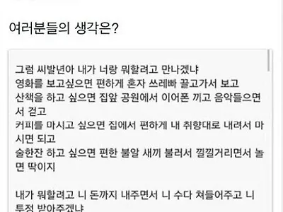 오빠는 나 ㅅㅅ하려고 만나?...