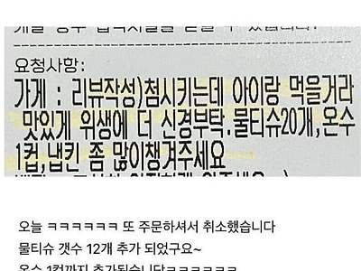 배민에 나타난 온수 1컵 달라는 빌런.JPG