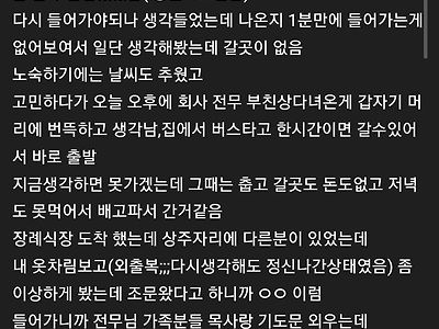 회사 전무가 오해해서 난감하다는 직원
