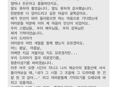 폭싹 속았수다, 임상춘 작가의 편지