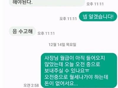 월급 밀린 편의점 사장이 보낸 문자 ㄷㄷㄷ.jpg