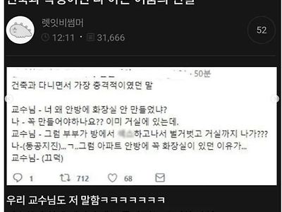 건축과 학생이면 다 아는 안방에 화장실이 있는 이유
