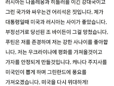 트럼프가 자신의 생각을 트윗 하나로 요약