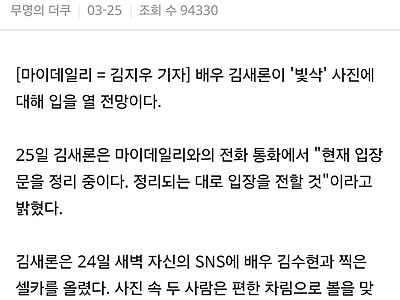 1년 전 커뮤니티의 김새론 여론