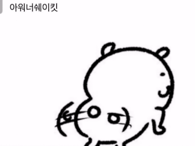 엉덩이를 흔들어봐