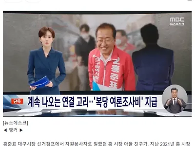 홍준표, 계속 나오는 연결고리.. '복당 여론조사비' 지급