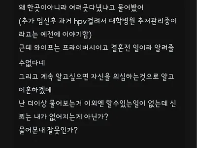 아내의 산부인과 기록이 궁금한 남편.
