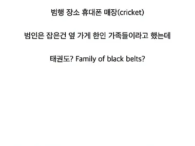 한인 가족에게 붙잡힌 성폭행범