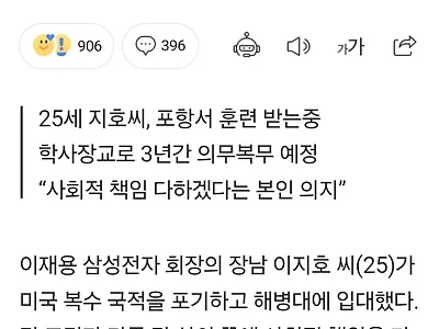 이재용 장남 입대설, "사실 무근"