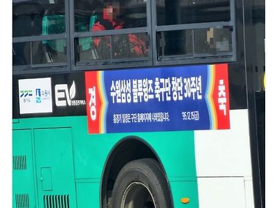 수원 레트로 버스 광고 ㅋㅋㅋ