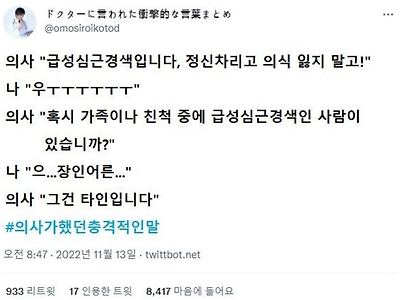 의사가 했던 가장 충격적인 말