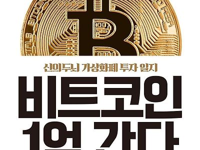 비트코인 군황