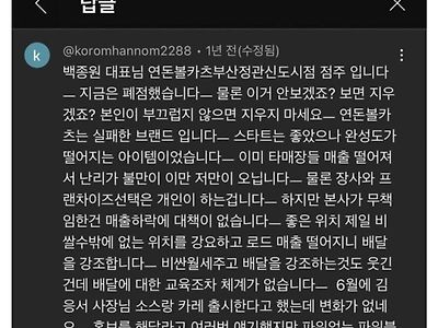 연돈볼카츠 점주님의 하소연.jpg
