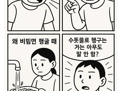 라면 수돗물 논쟁 이해 안가는 점
