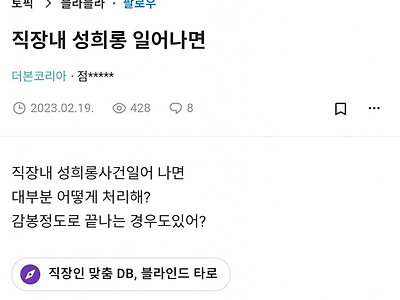 2023년) 더본코리아 블라인드 의미심장한 글