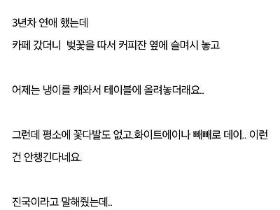 딸의 남친이 냉이를 캐와서 선물해줬대요.jpg