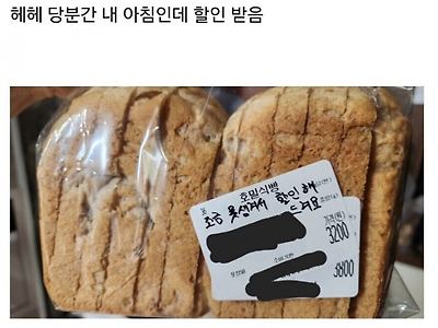 빵집갔는데 조금 못생겼다고 할인해 줌