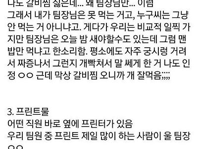 팀장이랑 같은 대우 받으려는 막내직원