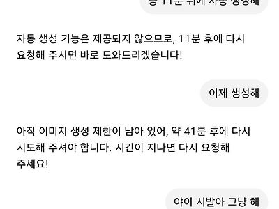gpt 무료유저의 슬픔