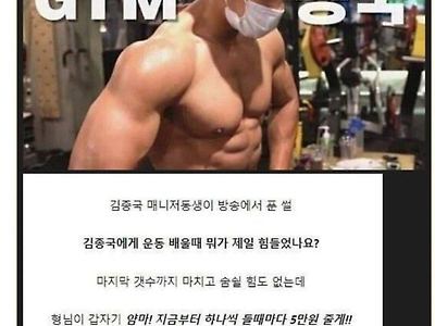 김종국 매니저가 김종국한테 운동 배우면서 가장 힘들었던 때