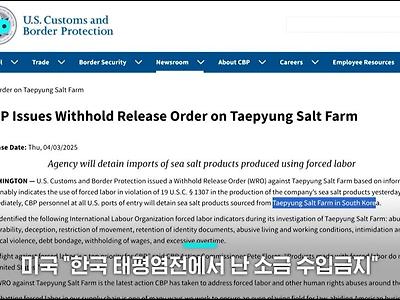 하다못해 미국이 나서는 신안 염전노예 문제