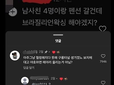 "남사친 4명이랑 여행가는데 왁싱 해놔야겠지?" ㄷㄷㄷ
