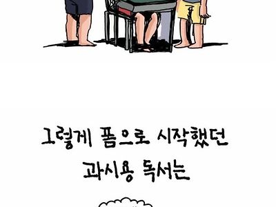 어렸을 때부터 꾸준히 과시용 독서를 한 결과.jpg